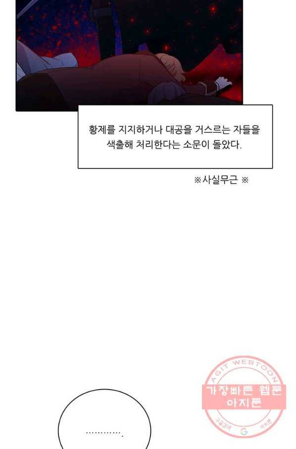 정령왕 엘퀴네스 195화 14