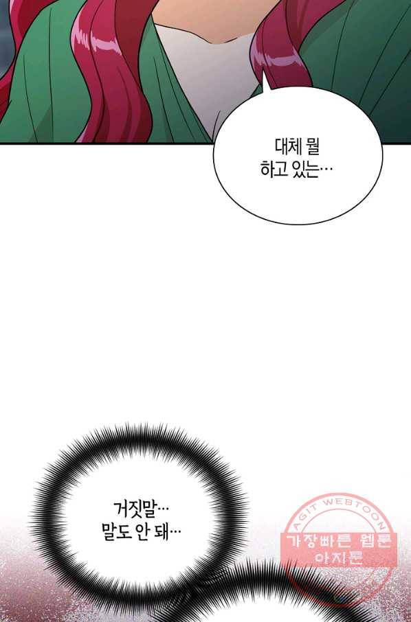 악당의 엄마가 되어버렸다 053화 6