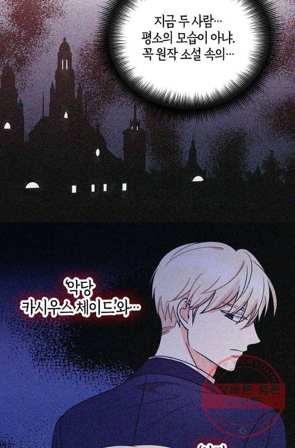 악당의 엄마가 되어버렸다 053화 7