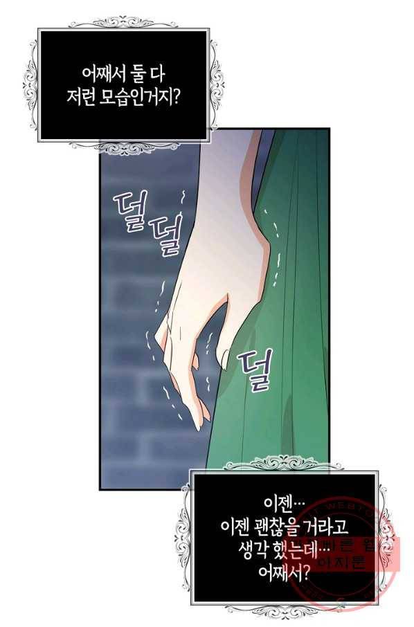 악당의 엄마가 되어버렸다 053화 9