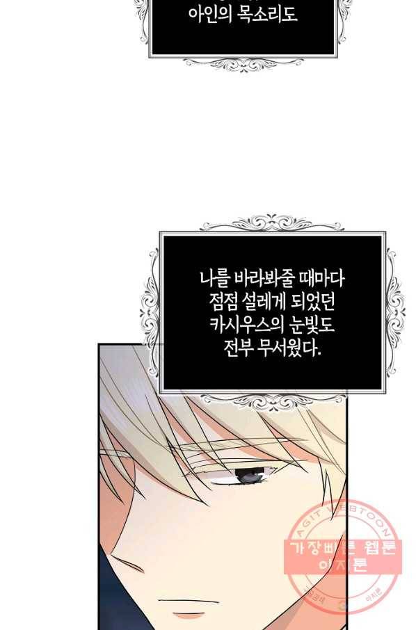 악당의 엄마가 되어버렸다 053화 11