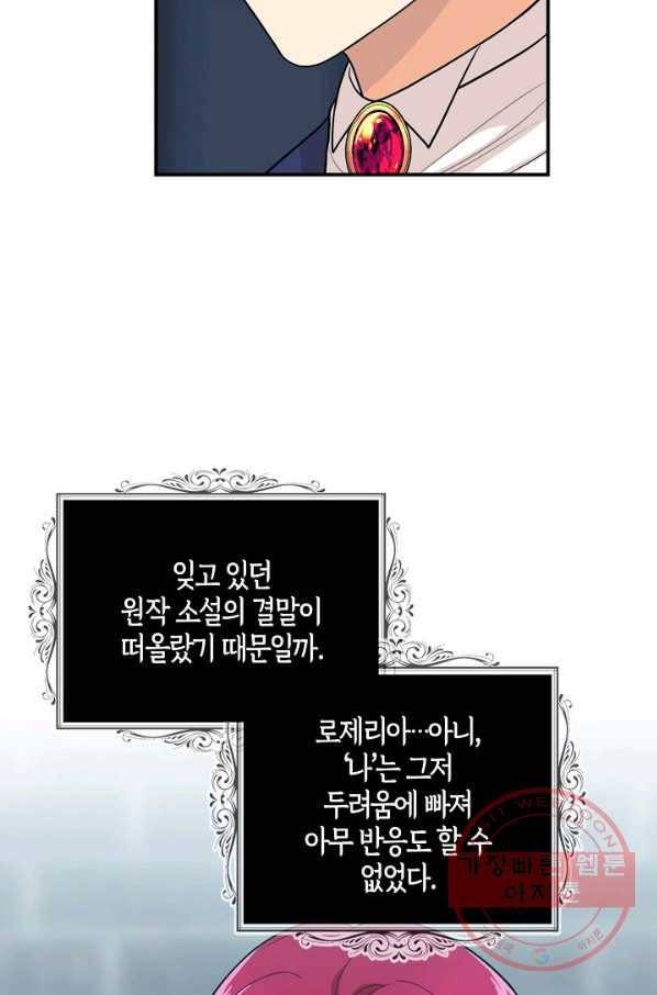 악당의 엄마가 되어버렸다 053화 12