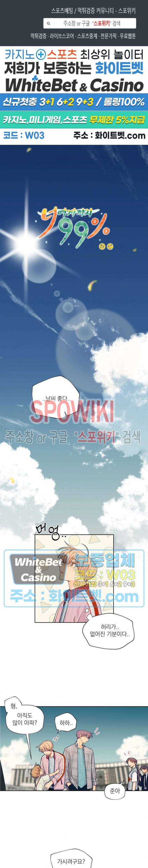 너에게까지 99 -어른의 계단- 외전 10화 1