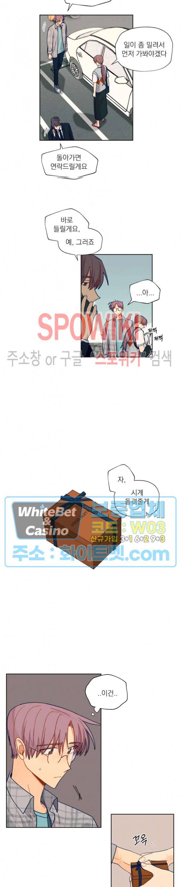 너에게까지 99 -어른의 계단- 외전 10화 2