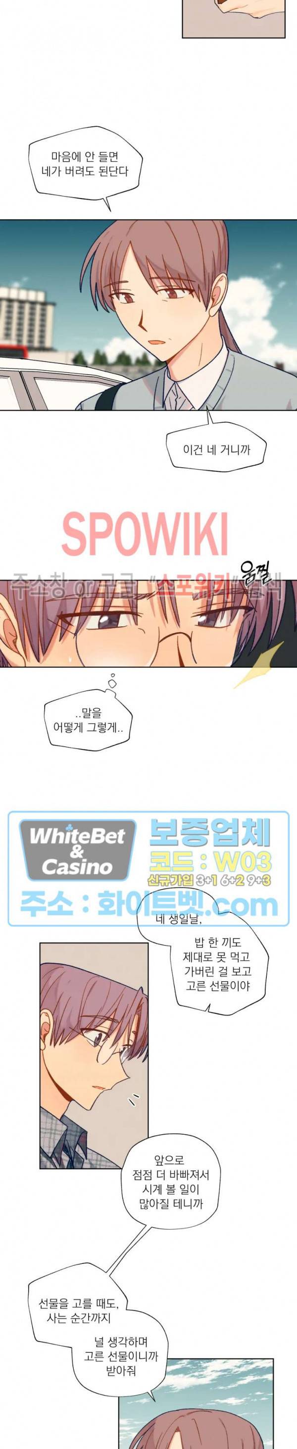 너에게까지 99 -어른의 계단- 외전 10화 3
