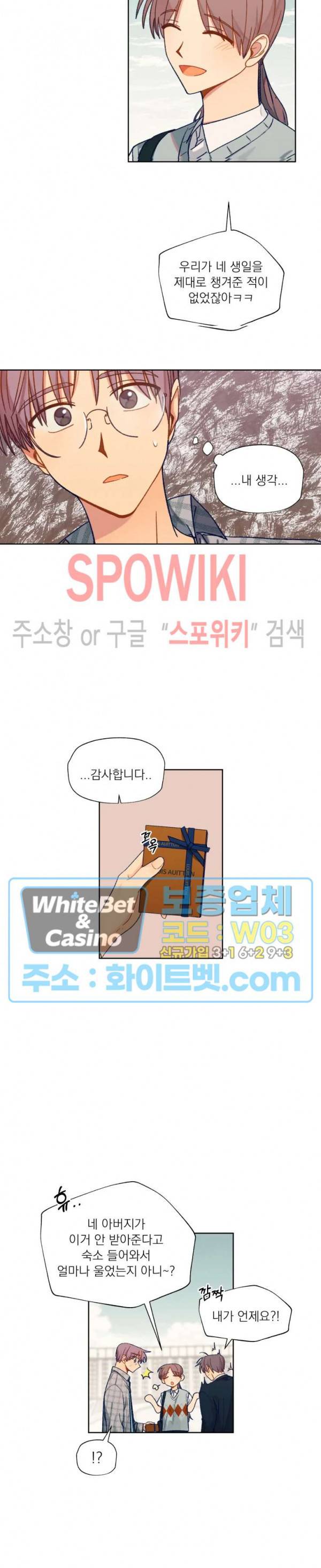 너에게까지 99 -어른의 계단- 외전 10화 4