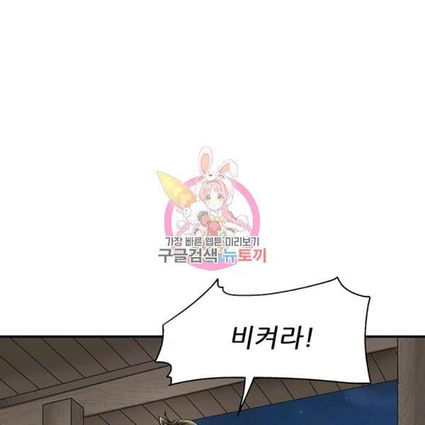 광룡기 68화 1