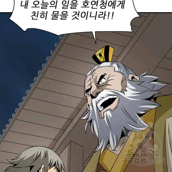 광룡기 68화 6