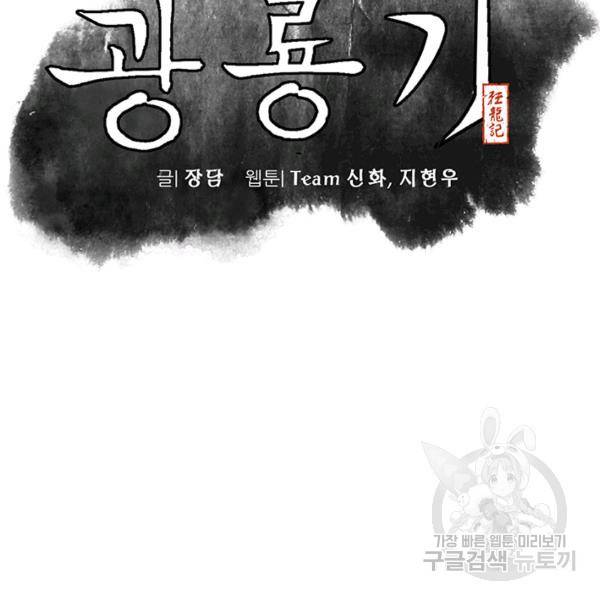 광룡기 68화 10