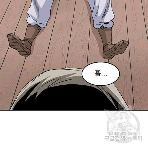 광룡기 68화 14