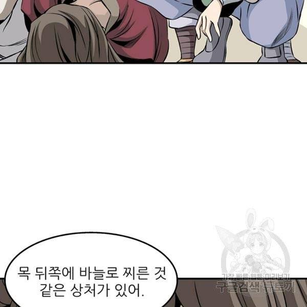 광룡기 68화 20