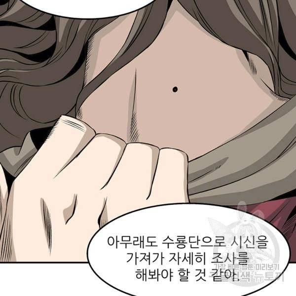 광룡기 68화 21