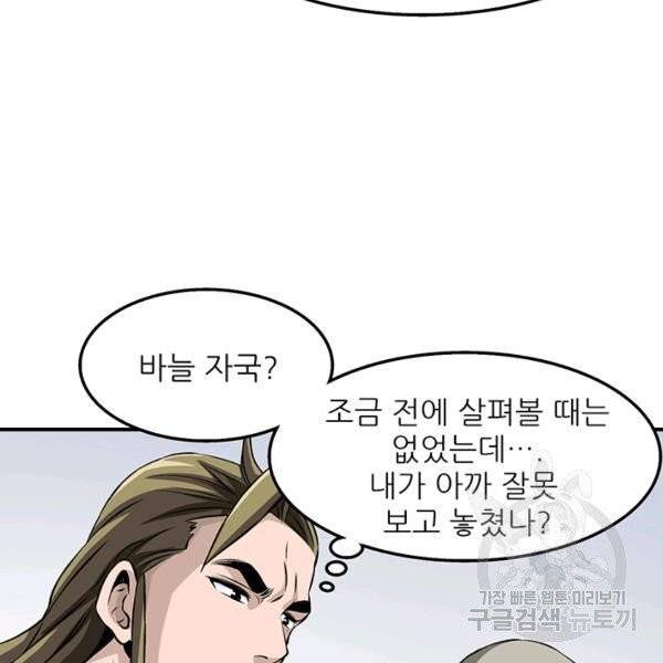 광룡기 68화 22