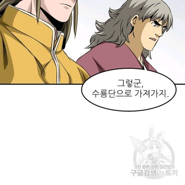 광룡기 68화 23