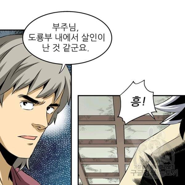광룡기 68화 24