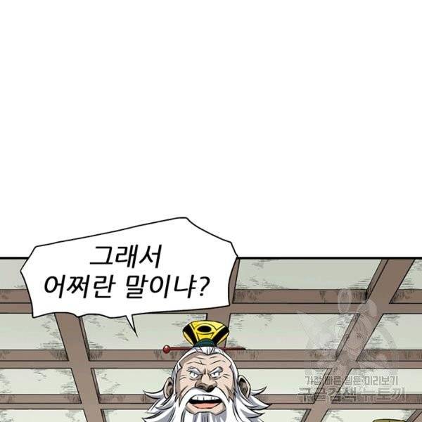 광룡기 68화 26
