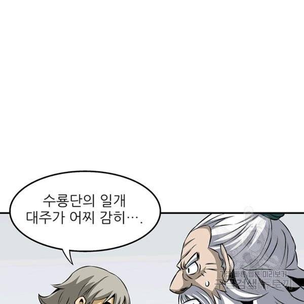 광룡기 68화 28