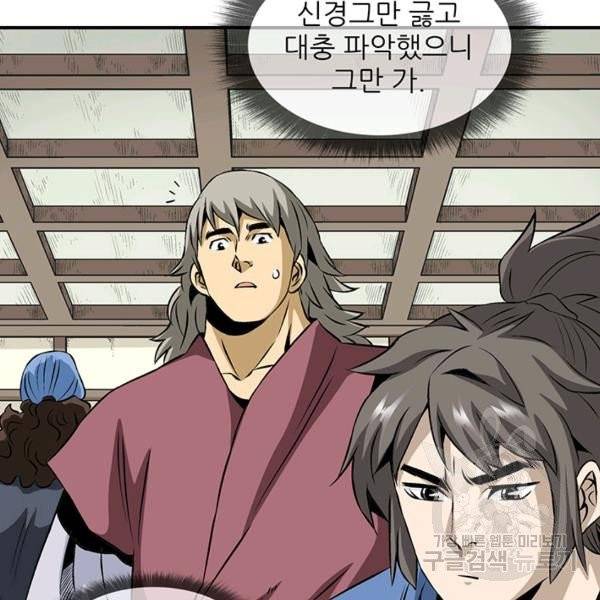 광룡기 68화 30