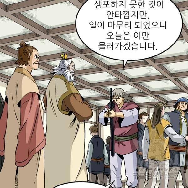 광룡기 68화 32