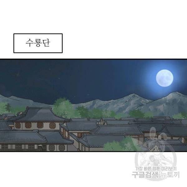 광룡기 68화 38
