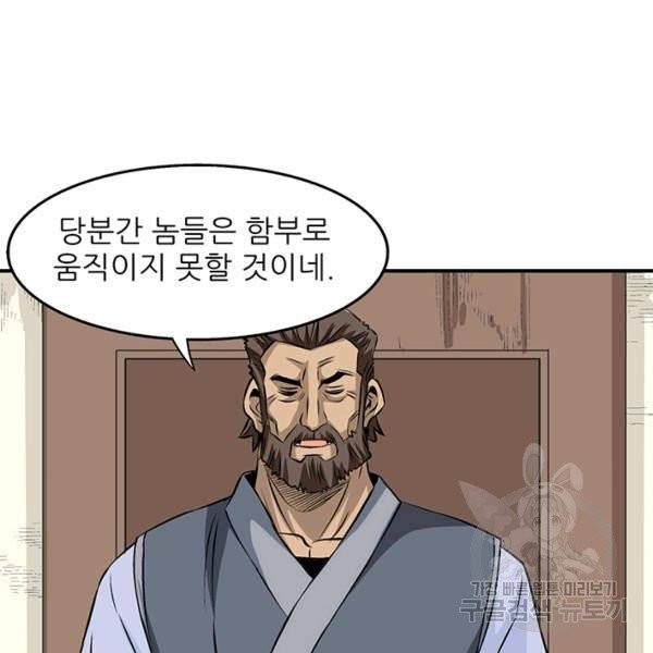 광룡기 68화 39