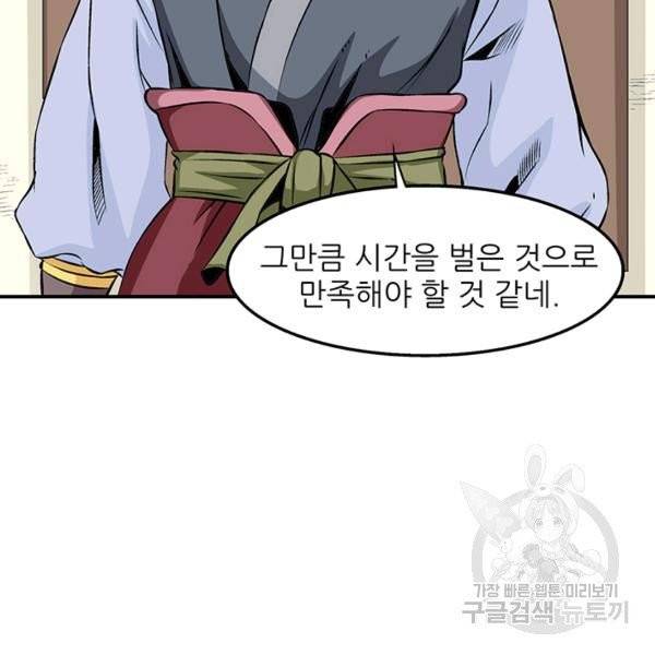 광룡기 68화 40