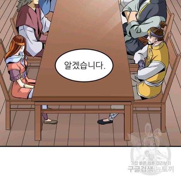 광룡기 68화 42