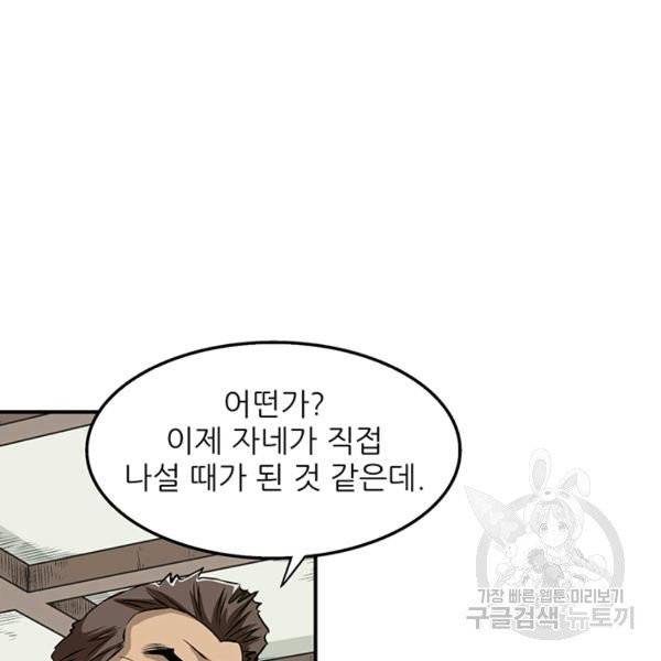 광룡기 68화 43