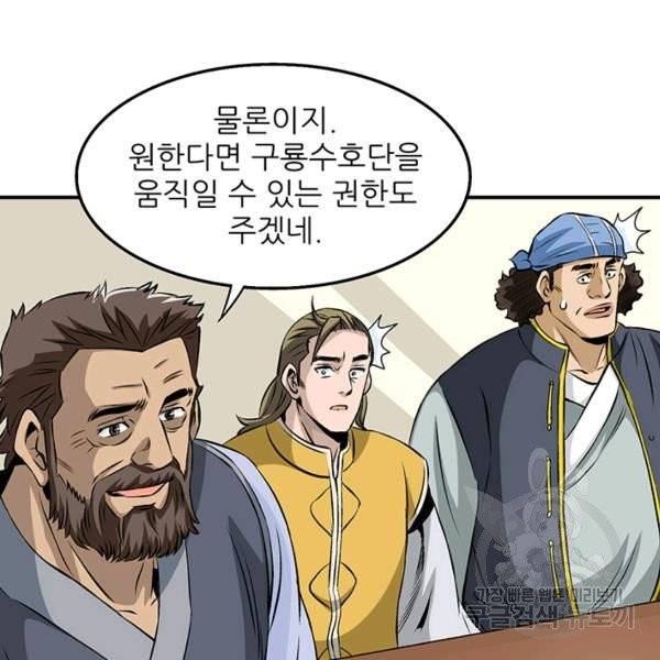 광룡기 68화 46