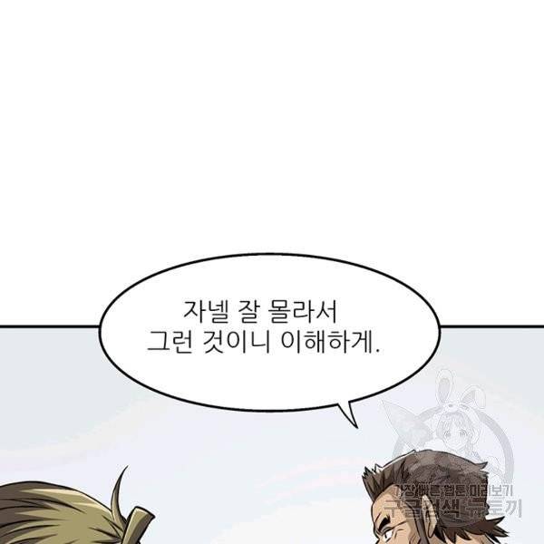광룡기 68화 50