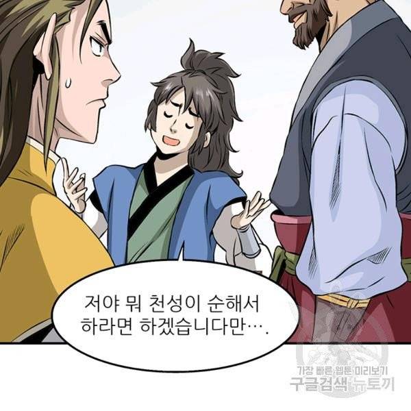 광룡기 68화 51