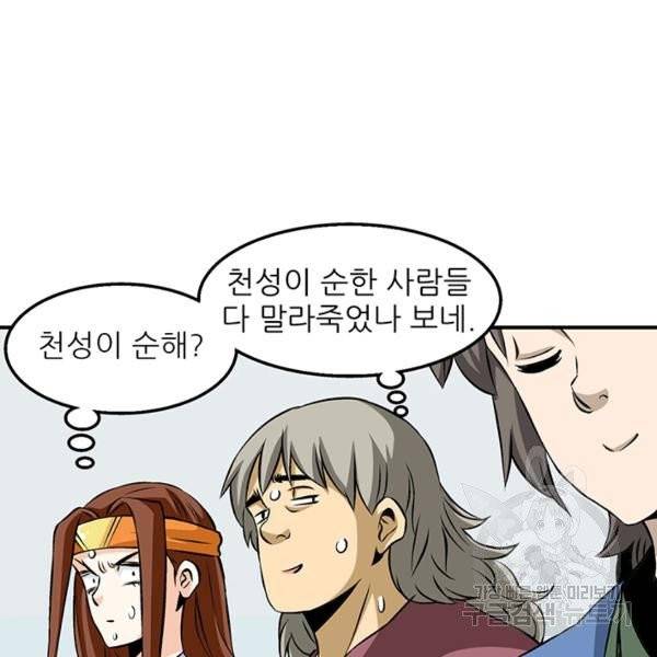 광룡기 68화 52