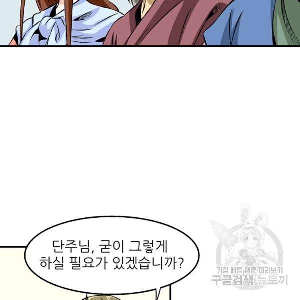 광룡기 68화 53