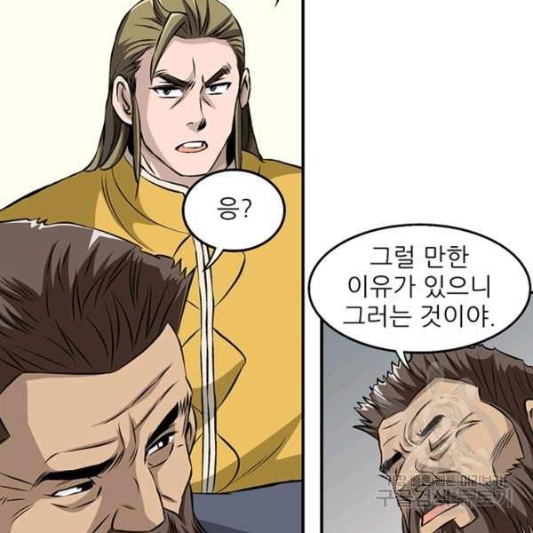 광룡기 68화 54