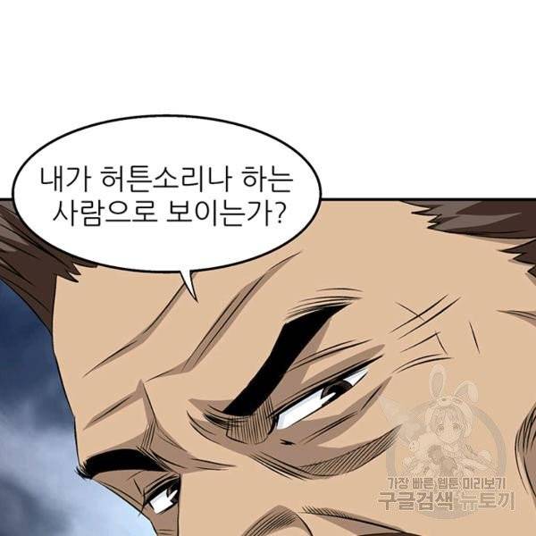 광룡기 68화 56