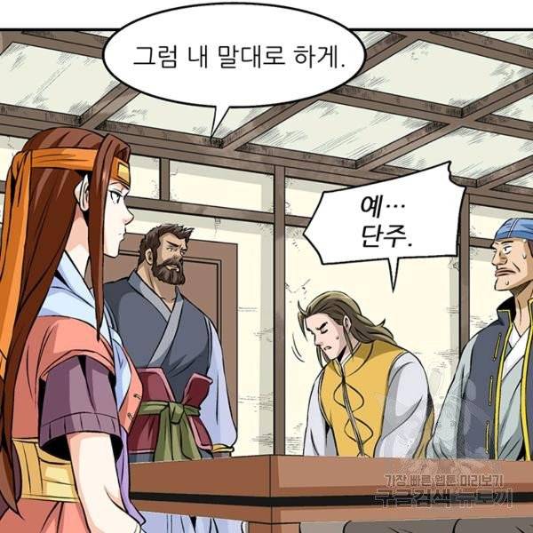 광룡기 68화 60