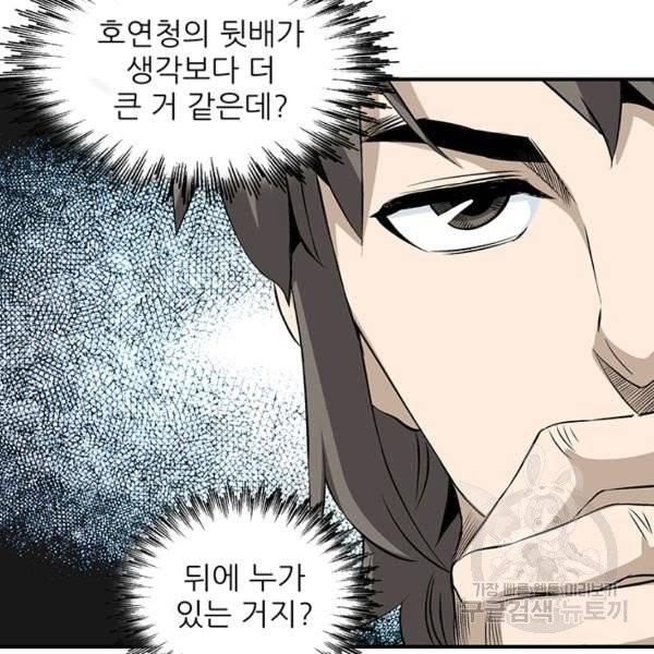 광룡기 68화 63