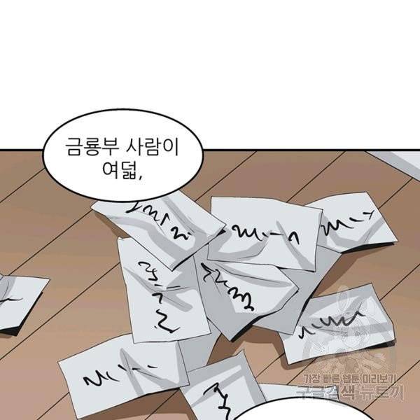 광룡기 68화 66
