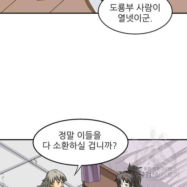 광룡기 68화 67