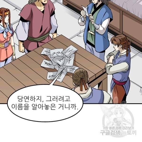 광룡기 68화 68
