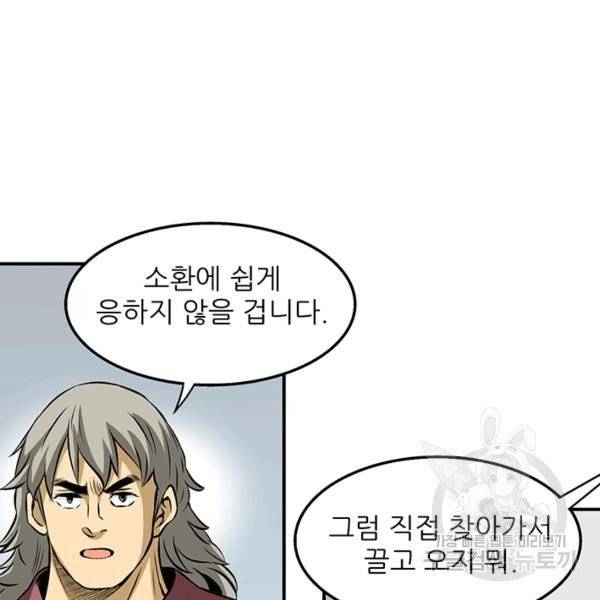 광룡기 68화 69