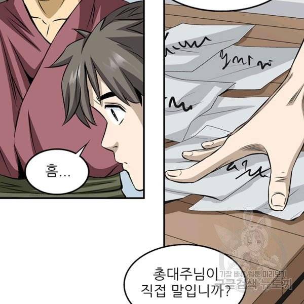 광룡기 68화 70