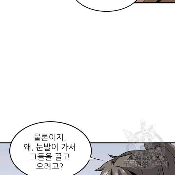 광룡기 68화 71