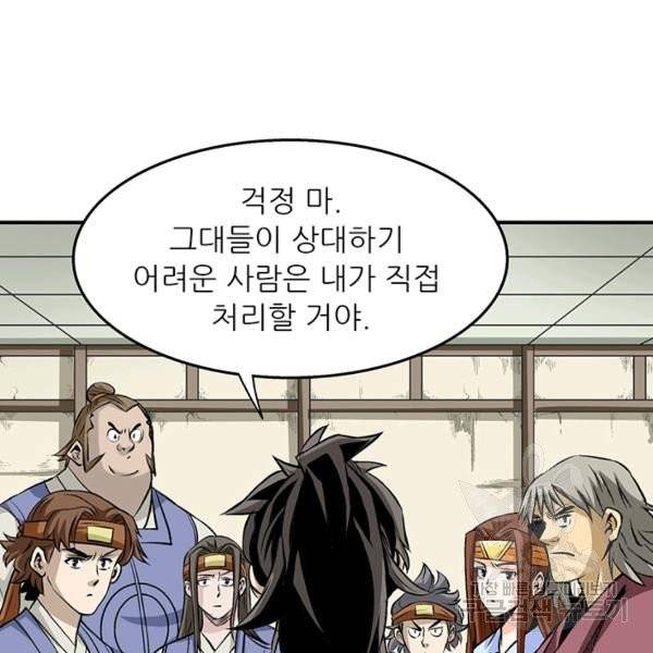 광룡기 68화 73