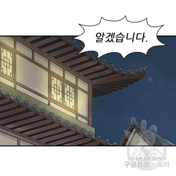 광룡기 68화 75
