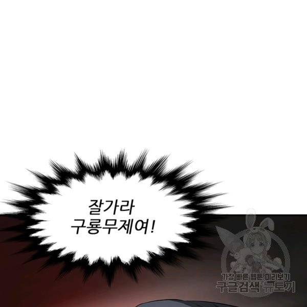 광룡기 68화 98