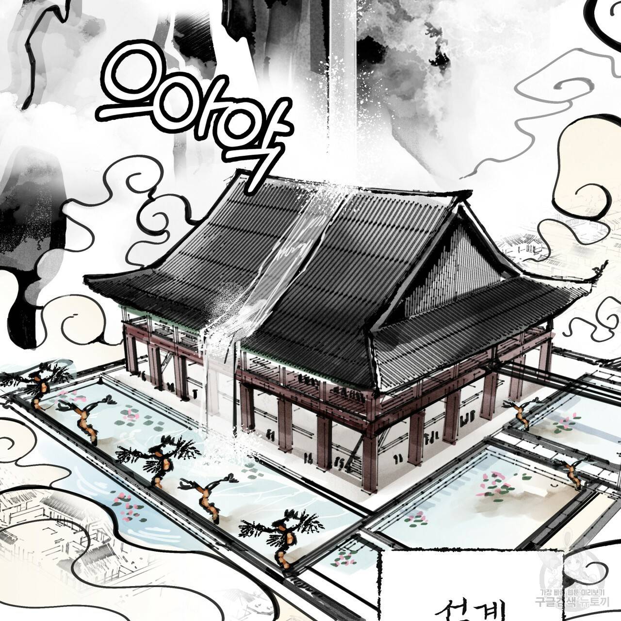 팔재 16화 2