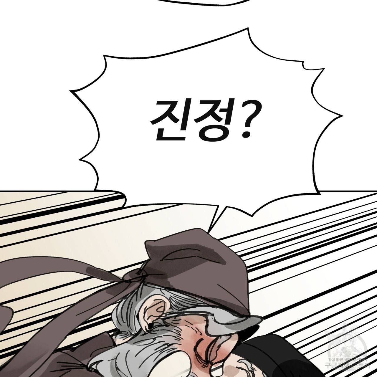 팔재 16화 13