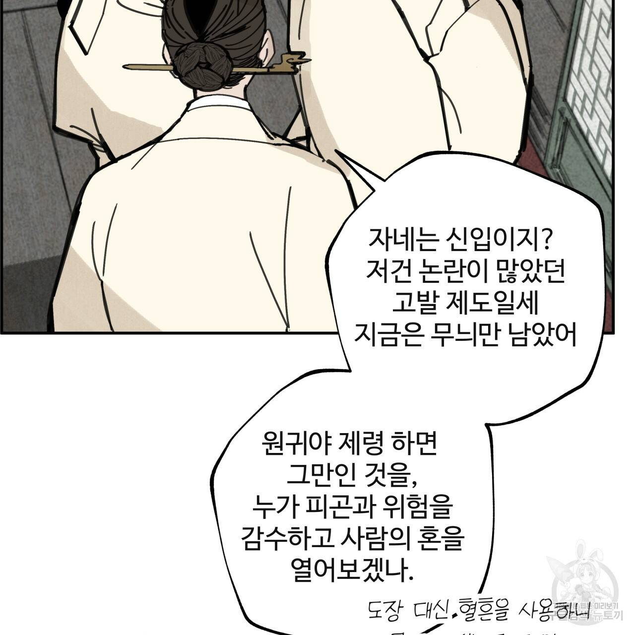 팔재 16화 25