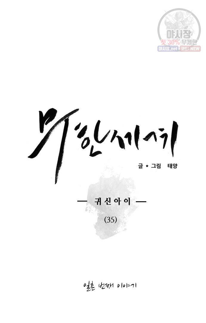 무한세계 71화 8